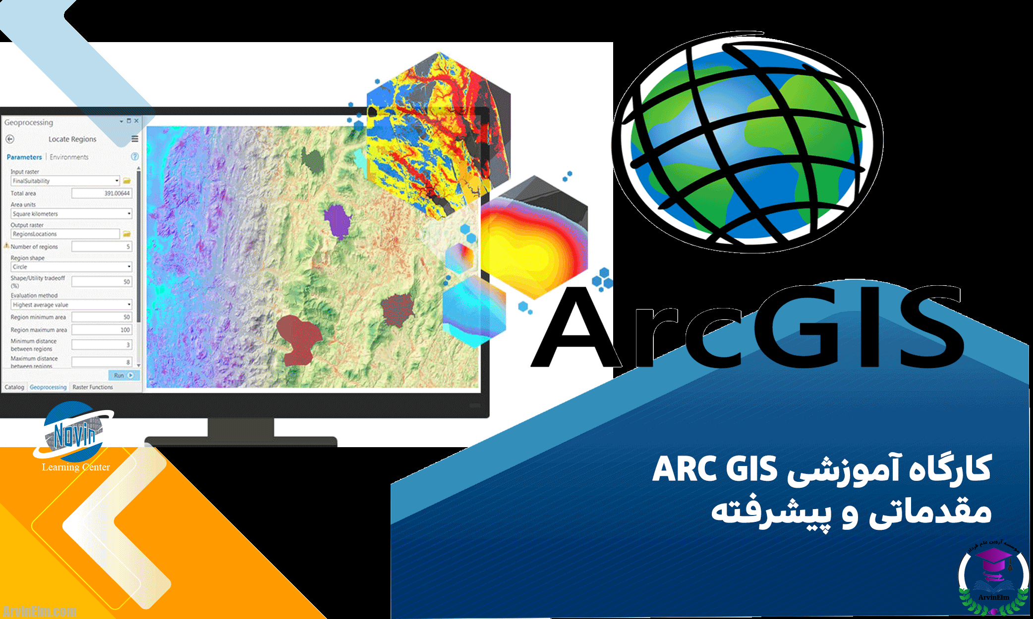 کارگاه آموزشی ARC GIS مقدماتی و پیشرفته