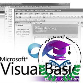 برنامه نويس VISUAL-BASIC